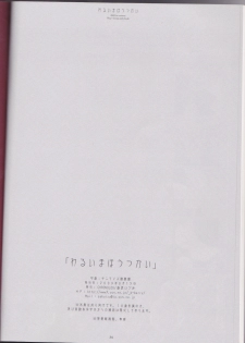 (C76) [CHRONOLOG (Sakurazawa Izumi)] Warui Mahoutsukai (Soul Eater) - page 34