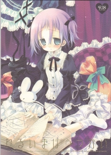 (C76) [CHRONOLOG (Sakurazawa Izumi)] Warui Mahoutsukai (Soul Eater) - page 1