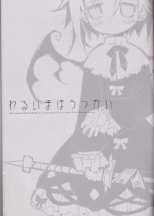 (C76) [CHRONOLOG (Sakurazawa Izumi)] Warui Mahoutsukai (Soul Eater) - page 3