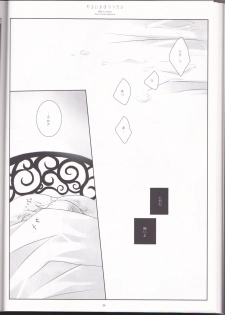 (C76) [CHRONOLOG (Sakurazawa Izumi)] Warui Mahoutsukai (Soul Eater) - page 26