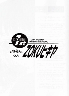 [ZOKU (Mitsuki Nikaidou & Towa Oshima)] ZOKU hikiya Junbigou - page 2