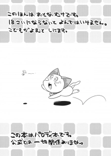 (C82) [EX35 (Kamaboko RED)] Sanbyoushi! (Suite Precure) [Digital] - page 2
