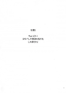(C82) [Shoujo Gesshoku (Shimao Kazu) Double Accel ~Hontou Wa Eroi Raker Shishou To Chuuni Kawaii Kuroyukihime Senpai~ (Accel World) - page 3