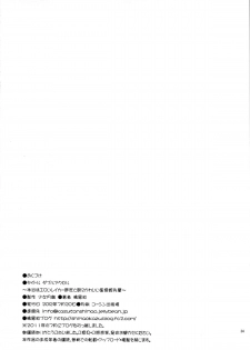 (C82) [Shoujo Gesshoku (Shimao Kazu) Double Accel ~Hontou Wa Eroi Raker Shishou To Chuuni Kawaii Kuroyukihime Senpai~ (Accel World) - page 33