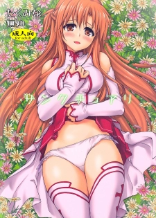 (C82) [Takumi na Muchi (Takumi na Muchi)] Sanctuary (Sword Art Online) [English] [woootskie] - page 1