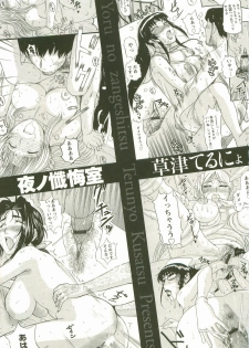 [Kusatsu Terunyo] Yoru no Zangeshitsu - page 5