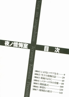 [Kusatsu Terunyo] Yoru no Zangeshitsu - page 6