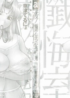 [Kusatsu Terunyo] Yoru no Zangeshitsu - page 4