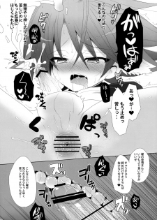 [Baby Replay (Chesuka)] Kai Inu. (Cardfight!! Vanguard) - page 12