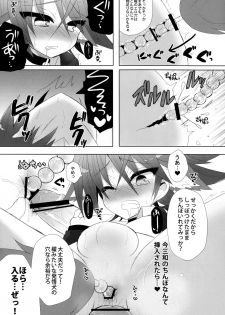 [Baby Replay (Chesuka)] Kai Inu. (Cardfight!! Vanguard) - page 11