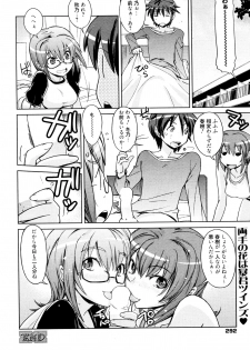 [Umiushi] Futago to Asobou (Manga Bangaichi 2012-06) - page 18