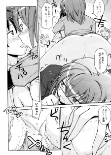[Umiushi] Futago to Asobou (Manga Bangaichi 2012-06) - page 14
