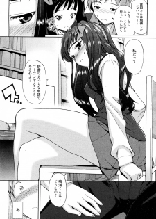 [Triage Tag] Be Quiet! (Manga Bangaichi 2012-07) - page 6