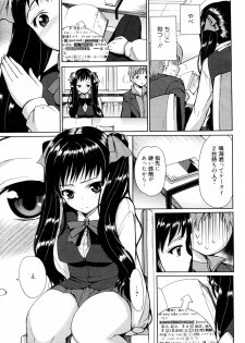 [Triage Tag] Be Quiet! (Manga Bangaichi 2012-07) - page 7