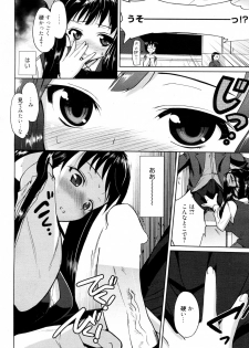 [Triage Tag] Be Quiet! (Manga Bangaichi 2012-07) - page 8