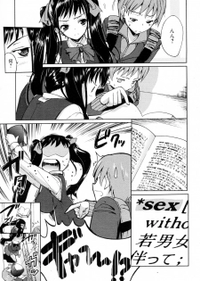 [Triage Tag] Be Quiet! (Manga Bangaichi 2012-07) - page 3