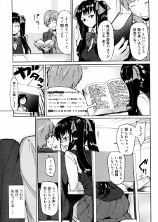 [Triage Tag] Be Quiet! (Manga Bangaichi 2012-07) - page 5
