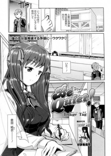 [Triage Tag] Be Quiet! (Manga Bangaichi 2012-07)