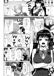[Triage Tag] Be Quiet! (Manga Bangaichi 2012-07) - page 4