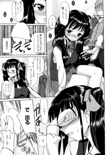 [Triage Tag] Be Quiet! (Manga Bangaichi 2012-07) - page 9