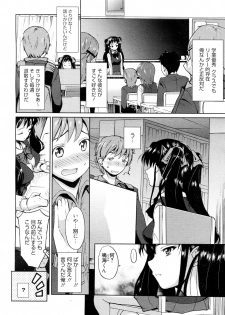 [Triage Tag] Be Quiet! (Manga Bangaichi 2012-07) - page 2