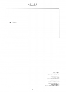 (C82) [ANGYADOW (Shikei)] Mary Ijiri (Kyoukai Senjou no Horizon) - page 21