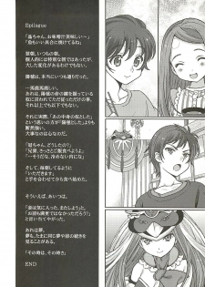 (C80) [Renai Mangaka (Naruse Hirofumi)] Seizon Senryaku no Tashinamikata (Mawaru Penguindrum) - page 19