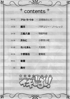(C82) [Toukyuusen] Touhou Torogao Goudoushi Torokeru Face ha Ikijirushi! (Touhou Project) - page 3