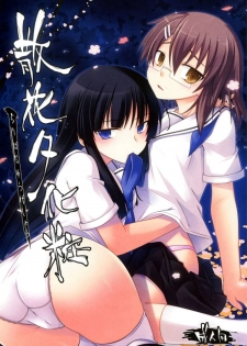 (C81) [Split Second (Kaiware)] Chiribana Yuugeshou (Ben-To) - page 1