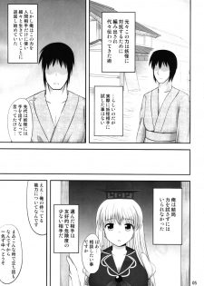 (C82) [Fukutsuu Okosu (Kaiou)] Gensou Saimin (Touhou Project) - page 4