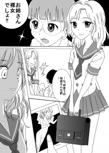 [Dressblackheulee (BlackBaka)] Natsuiro Zenra Roshutsu Kimashi ~Onee-san, Rajo desho!~ (Natsuiro Kiseki) [Digital] - page 2