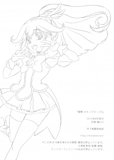 (C82) [Tange Kentou Club (Yokota Mamoru)] Dengki W Cure Peace!! (Smile Precure!) - page 21