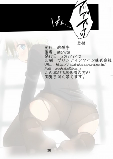 [Roubai-tei (atahuta)] HARTMAAAAN!!!! (Strike Witches) [Digital] - page 16