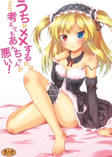 [Sunyiru (Shuurin)] Uchi ga xx suru no wa Dou Kangaetemo Anchan ga Warui! (Boku wa Tomodachi ga Sukunai) [English] =TV= - page 1