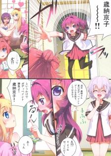 (C82) [Aneko no Techo (Koume Keito)] Nuru Yuri (YuruYuri) - page 16
