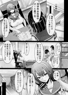 [Shioyama Bou] Shirahime Gakuen Seitokai (COMIC Shingeki 2012-03) - page 5