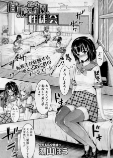 [Shioyama Bou] Shirahime Gakuen Seitokai (COMIC Shingeki 2012-03)