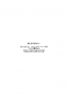 (C82) [Ura FMO (Fumio)] Ki ni Narimasen! (Hyouka) - page 24