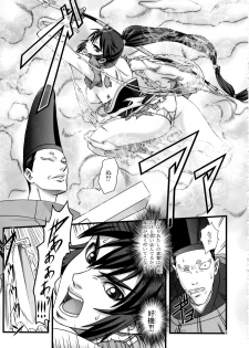 [Tokkuriya (Tonbo)] Ikusamiko 2 Tennyo Kenbou Hen (Inju Seisen) - page 6