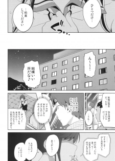 (C82) [Shinjugai (Takeda Hiromitsu)] Mana Tama Plus (Love Plus) - page 9