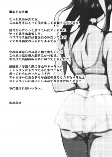 (C82) [Shinjugai (Takeda Hiromitsu)] Mana Tama Plus (Love Plus) - page 35