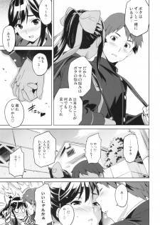 (C82) [Shinjugai (Takeda Hiromitsu)] Mana Tama Plus (Love Plus) - page 4