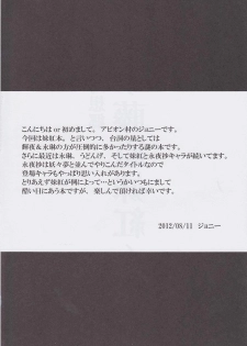 (C82) [Avion Village (Johnny)] Shigyaku Gensoukyo ~Fujiwara no Mokou~ (Touhou Project) - page 3