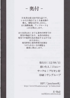 (C82) [Avion Village (Johnny)] Shigyaku Gensoukyo ~Fujiwara no Mokou~ (Touhou Project) - page 21