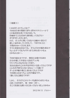 (C82) [Avion Village (Johnny)] Shigyaku Gensoukyo ~Fujiwara no Mokou~ (Touhou Project) - page 20