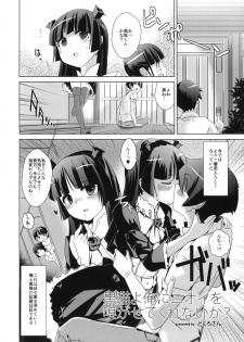 (C82) [Yami ni Ugomeku (Dokurosan)] Kuroneko yo Ore ni Nioi wo Kagasetekurenaika? + Paper (Ore no Imouto ga Konna ni Kawaii Wake ga Nai) - page 3