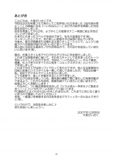 (C73) [Boys Be Gakuen (Ooizumi Daisaku)] Tachi yomi kinshi! ~ Ichi nen go~ - page 48