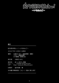 (C73) [Boys Be Gakuen (Ooizumi Daisaku)] Tachi yomi kinshi! ~ Ichi nen go~ - page 49