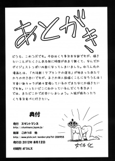 [Stuntmans (Kome Tsubu)] Yoroshikeremaru Sushiten Naideo Yomi Kudasai (Kaiten Mutenmaru) [Digital] - page 29