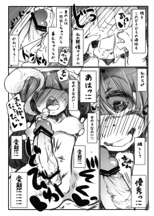 [Kouhuku Shigen (ryokutya)] Hentai Maso Patchou BUZAMAsx (Touhou Project) [Digital] - page 6